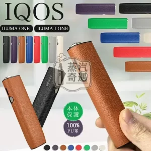 【荔枝紋8色現貨】IQOS ILUMA ONE保護套|六代七代圓形按鈕一體機適用|皮革防滑防摔IQOS收納盒必買配件