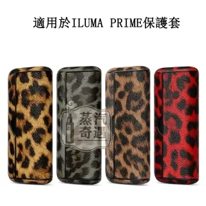 【豹紋4色現貨】IQOS ILUMA PRIME皮革保護殼｜磁吸翻蓋｜防刮防撞｜IQOS收納盒輕奢設計