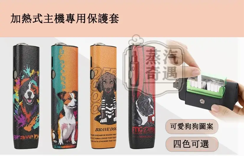 【黑色/橙色/藍色/紅色】IQOS ILUMA ONE保護套一體機圓形按鈕防摔殼｜可愛狗狗圖案｜PU皮革保護套｜IQOS保護殼現貨