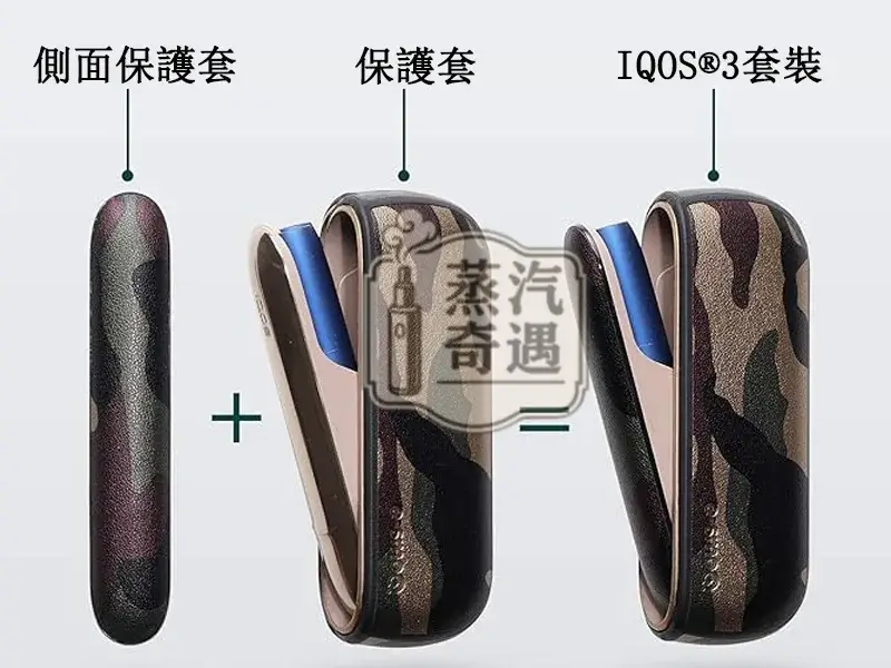 【4色現貨】IQOS ILUMA I 迷彩保護套|軍用設計 防震耐摔耐用品質| PU皮革貼合度高 IQOS殻新品