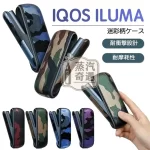 【4色現貨】IQOS ILUMA I 迷彩保護套|軍用設計 防震耐摔耐用品質| PU皮革貼合度高 IQOS殻新品