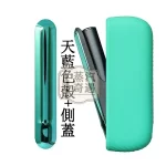 【八色現貨】IQOS ILUMA I矽膠防摔保護套｜附電鍍側蓋 官方原裝配件｜充電倉專用保護殼 蝦皮熱賣同款