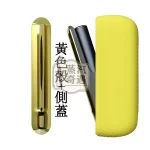 【八色現貨】IQOS ILUMA I矽膠防摔保護套｜附電鍍側蓋 官方原裝配件｜充電倉專用保護殼 蝦皮熱賣同款