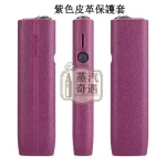 【 6色現貨】IQOS ILUMA ONE保護套 | 手掌紋PU皮革防震保護殼 | 時尚加熱菸設備IQOS收納盒