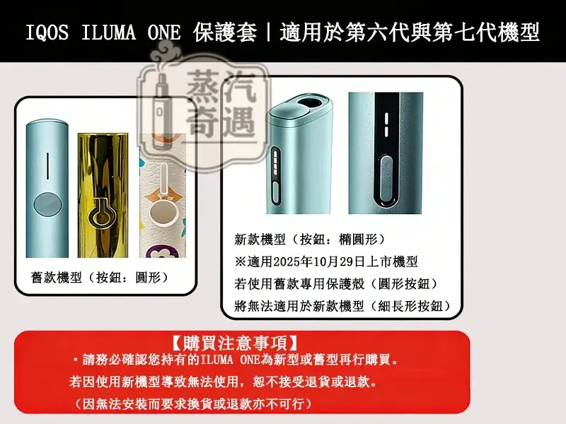 【LV老花7色】IQOS ONE保護殻|六代七代圓形按鈕一體機適用|皮革防滑防摔IQOS 保護套|官方原裝配件現貨