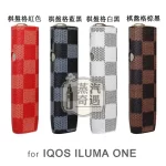 【棋盤格4色】IQOS ILUMA ONE保護殻|六代七代圓形按鈕一體機適用|皮革防滑防摔保護殼|口碑超高彩花系列現貨