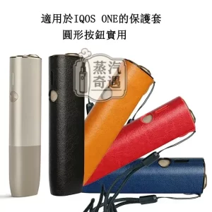 【黑/藍色/黃色/紅色】IQOS ILUMA ONE 保護套 | Goyard時尚油皮電子菸保護殼 | 防震皮革收納盒 IQOS皮套現貨