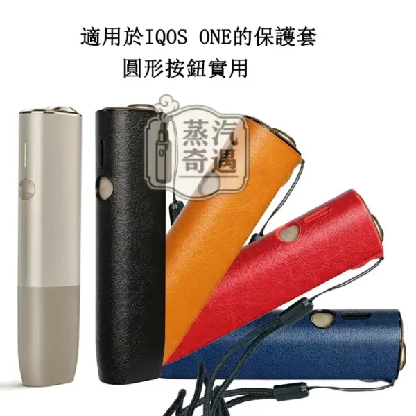 【黑/藍色/黃色/紅色】IQOS ILUMA ONE 保護套 | Goyard時尚油皮電子菸保護殼 | 防震皮革收納盒 IQOS皮套現貨 【黑/藍色/黃色/紅色】IQOS ILUMA ONE 保護套 | Goyard時尚油皮電子菸保護殼 | 防震皮革收納盒 IQOS皮套現貨
