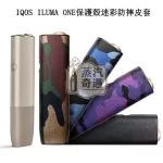 【4色現貨】IQOS ILUMA ONE專用迷彩保護殼｜適配IQOS一體機圓形按鈕型號｜個性迷彩｜防摔耐磨