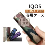 【4色現貨】IQOS ILUMA ONE專用迷彩保護殼｜適配IQOS一體機圓形按鈕型號｜個性迷彩｜防摔耐磨