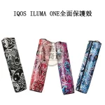 【8色現貨】IQOS ILUMA ONE防摔殼｜PU皮革IQOS保護套｜IQOS保護套一鍵全面保護