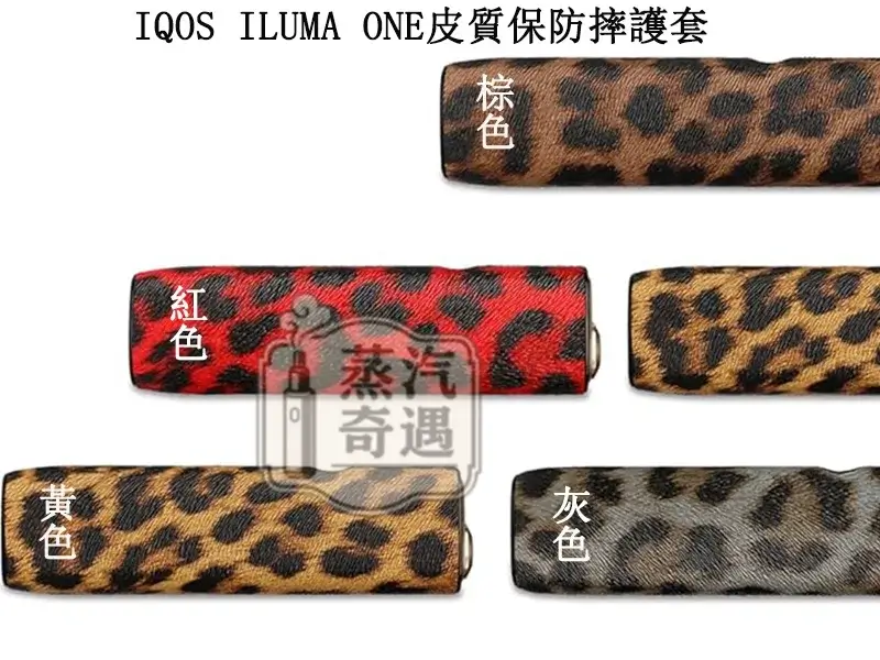 iqos iluma one保護殼顏色展示