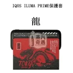 【鶴 / 鯉魚 / 虎 / 龍】IQOS ILUMA PRIME保護套 東京001官方原裝配件｜360°防護｜日式圖案系列IQOS皮套現貨