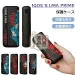 【鶴 / 鯉魚 / 虎 / 龍】IQOS ILUMA PRIME保護套 東京001官方原裝配件｜360°防護｜日式圖案系列IQOS皮套現貨