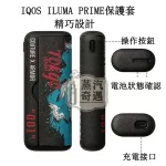 【鶴 / 鯉魚 / 虎 / 龍】IQOS ILUMA PRIME保護套 東京001官方原裝配件｜360°防護｜日式圖案系列IQOS皮套現貨
