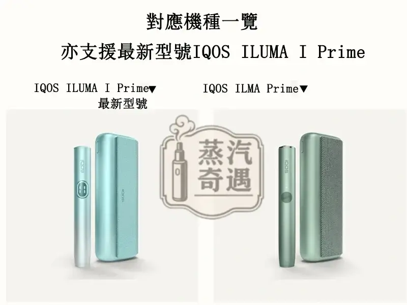 【鶴 / 鯉魚 / 虎 / 龍】IQOS ILUMA PRIME保護套 東京001官方原裝配件｜360°防護｜日式圖案系列IQOS皮套現貨