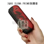 【鶴 / 鯉魚 / 虎 / 龍】IQOS ILUMA PRIME保護套 東京001官方原裝配件｜360°防護｜日式圖案系列IQOS皮套現貨