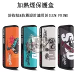 【骷髏頭滑板系列4色現貨】IQOS ILUMA PRIME保護套 | PU皮革防摔防指紋全覆蓋IQOS保護殼