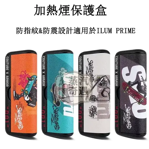 【骷髏頭滑板系列4色現貨】IQOS ILUMA PRIME保護套 | PU皮革防摔防指紋全覆蓋IQOS保護殼 【骷髏頭滑板系列4色現貨】IQOS ILUMA PRIME保護套 | PU皮革防摔防指紋全覆蓋IQOS保護殼