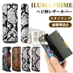 【蛇皮紋4色現貨】IQOS ILUMA PRIME皮革磁吸翻蓋保護殼｜IQOS保護殼・質感加熱菸收納盒
