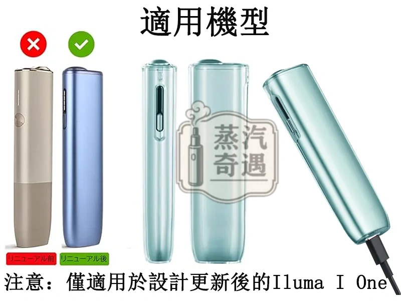 【透明殼IQOS一體機8代專用】IQOS ILUMA I ONE保護套 透明PC防震IQOS保護殼｜附掛繩・免拆殼充電・超薄全包覆