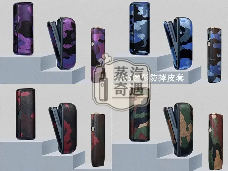 【4色現貨】IQOS ILUMA 系列迷彩磁吸翻蓋保護殼｜高階旗艦款｜360° 全保護 IQOS皮套原裝配件