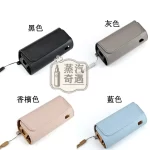 【10色現貨】IQOS ILUMA／3.0 通用皮革便攜收納包｜主機＋煙彈全包防摔IQOS保護殼