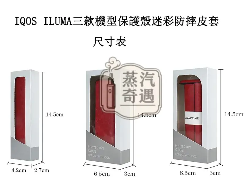 【4色現貨】IQOS ILUMA 系列迷彩磁吸翻蓋保護殼|高階旗艦款|360° 全保護 IQOS皮套原裝配件