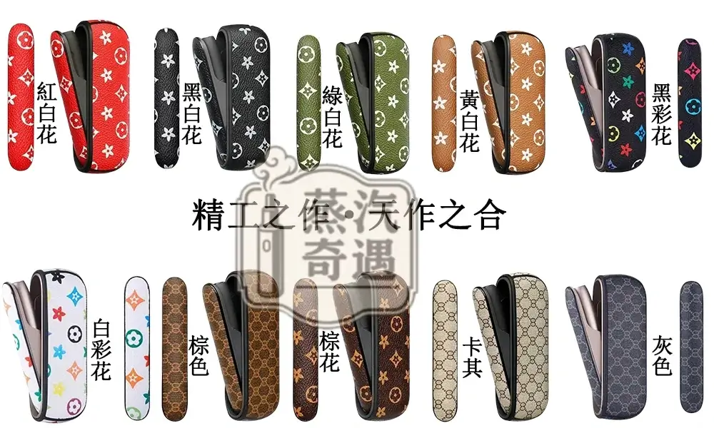 【9色LV老花現貨】IQOS ILUMA防摔殼|PU皮革保護套防手汗防手印|碎花花纹IQOS皮套全面保護 必買配件