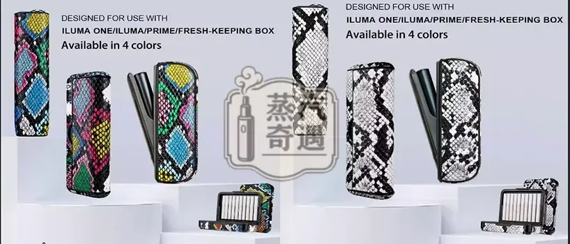【蛇皮紋4色現貨】IQOS TEREA煙彈收納盒|20 支裝大容量|ILUMA系列通用|IQOS隨身煙盒