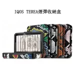 【蛇皮紋4色現貨】IQOS TEREA煙彈收納盒｜20 支裝大容量｜ILUMA系列通用｜IQOS隨身煙盒