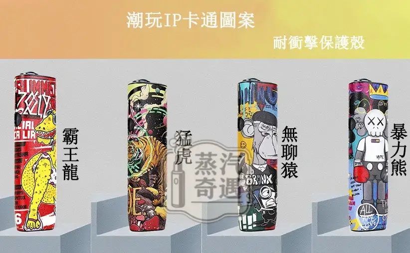 【潮玩卡通4色現貨】IQOS ILUMA ONE可愛圖案一鍵全面保護殼 防指紋/防滑/耐衝擊 原裝配件款
