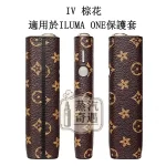 【LV老花7色】IQOS ONE保護殻|六代七代圓形按鈕一體機適用|皮革防滑防摔IQOS 保護套|官方原裝配件現貨