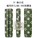 【LV老花7色】IQOS ONE保護殻|六代七代圓形按鈕一體機適用|皮革防滑防摔IQOS 保護套|官方原裝配件現貨