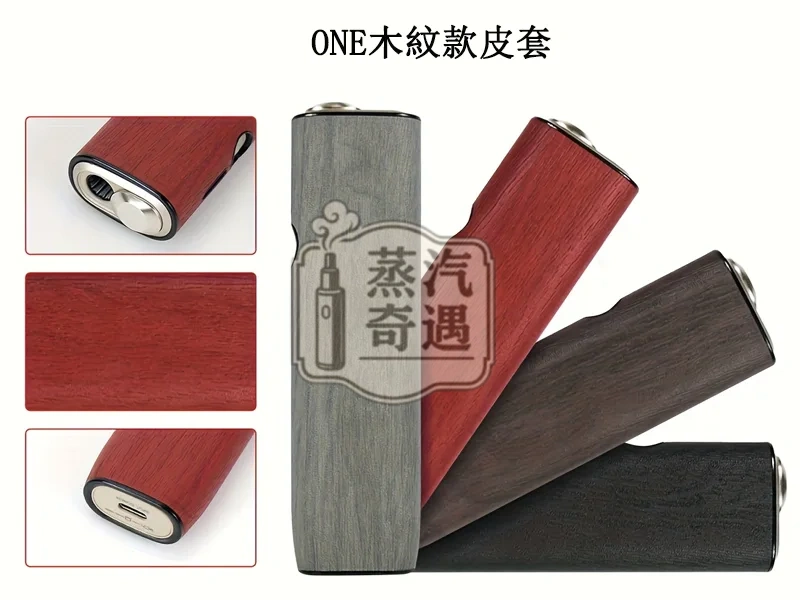 【黑色/灰色/棕色/紅色】IQOS ILUMA ONE保護套 IQOS ONE 6/7代專用木紋皮革防震|纖薄防指紋・免拆殼充電