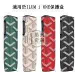 【雅格綠色/紅色/黑灰色/米色現貨】IQOS ILUMA I ONE防摔殼｜IQOS保護套PU皮革全面保護｜IQOS保護套8代橢圓形按鈕一體機配件