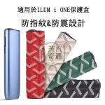 【雅格綠色/紅色/黑灰色/米色現貨】IQOS ILUMA I ONE防摔殼｜IQOS保護套PU皮革全面保護｜IQOS保護套8代橢圓形按鈕一體機配件