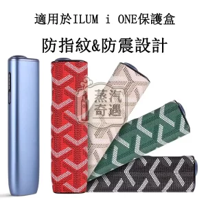 【雅格綠色/紅色/黑灰色/米色現貨】IQOS ILUMA I ONE防摔殼｜IQOS保護套PU皮革全面保護｜IQOS保護套8代橢圓形按鈕一體機配件