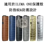 【鱷魚紋6色可選】IQOS ILUMA I ONE保護套 PU皮革保護殼 360°防摔防刮 可直接充電 IQOS皮套現貨