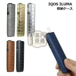 【鱷魚紋6色可選】IQOS ILUMA I ONE保護套 PU皮革保護殼 360°防摔防刮 可直接充電 IQOS皮套現貨