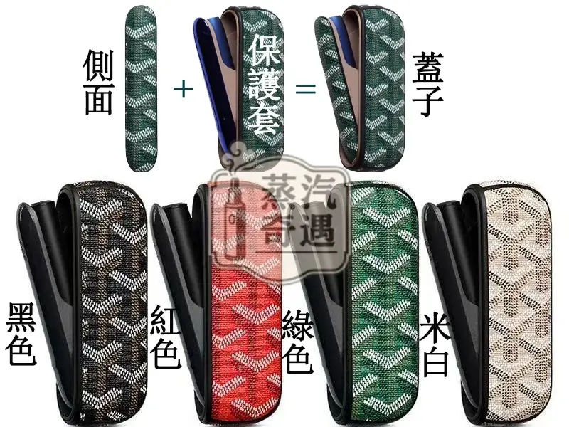 【黑色/紅色/綠色/白色】IQOS ILUMA I專用PU皮革+TPU保護殼附側蓋 高質感箭頭花紋 防摔防刮 IQOS保護套現貨