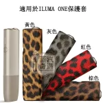 【豹紋4色可選】IQOS ILUMA ONE 保護殼｜豹紋皮革防摔保護套｜TPU＋PU 雙材質｜4色IQOS皮套現貨