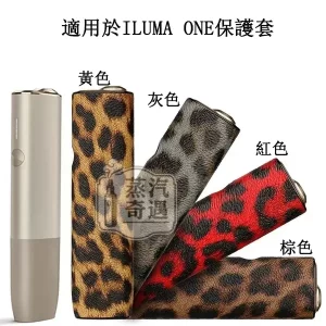 【豹紋4色可選】IQOS ILUMA ONE 保護殼|豹紋皮革防摔保護套|TPU+PU 雙材質|4色IQOS皮套現貨
