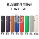 【荔枝紋8色現貨】IQOS ILUMA ONE保護套|六代七代圓形按鈕一體機適用|皮革防滑防摔IQOS收納盒必買配件