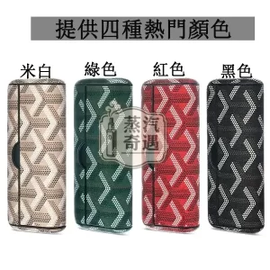 【黑色/紅色/綠色/白色】IQOS ILUMA PRIME專用PU皮革＋TPU保護殼附側蓋 箭頭紋防摔防刮 IQOS保護套現貨
