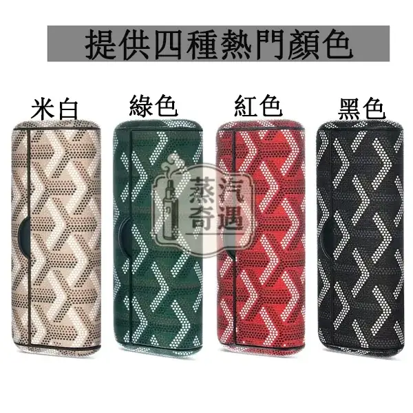 【黑色/紅色/綠色/白色】IQOS ILUMA PRIME專用PU皮革+TPU保護殼附側蓋 箭頭紋防摔防刮 IQOS保護套現貨 【黑色/紅色/綠色/白色】IQOS ILUMA PRIME專用PU皮革+TPU保護殼附側蓋 箭頭紋防摔防刮 IQOS保護套現貨