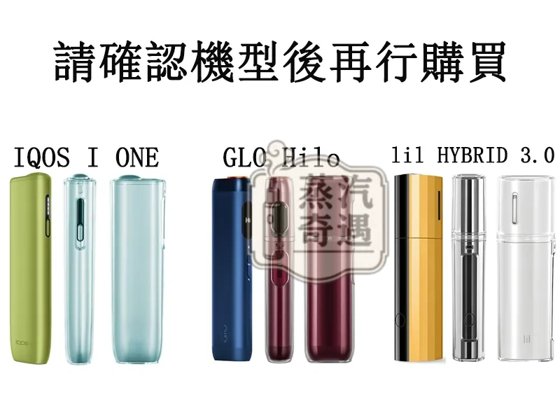 【透明殼IQOS一體機8代專用】IQOS ILUMA I ONE保護套 透明PC防震IQOS保護殼｜附掛繩・免拆殼充電・超薄全包覆