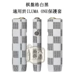 【棋盤格4色】IQOS ILUMA ONE保護殻|六代七代圓形按鈕一體機適用|皮革防滑防摔保護殼|口碑超高彩花系列現貨