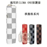 【棋盤格4色】IQOS ILUMA ONE保護殻|六代七代圓形按鈕一體機適用|皮革防滑防摔保護殼|口碑超高彩花系列現貨