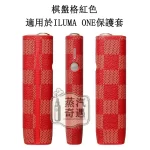 【棋盤格4色】IQOS ILUMA ONE保護殻|六代七代圓形按鈕一體機適用|皮革防滑防摔保護殼|口碑超高彩花系列現貨